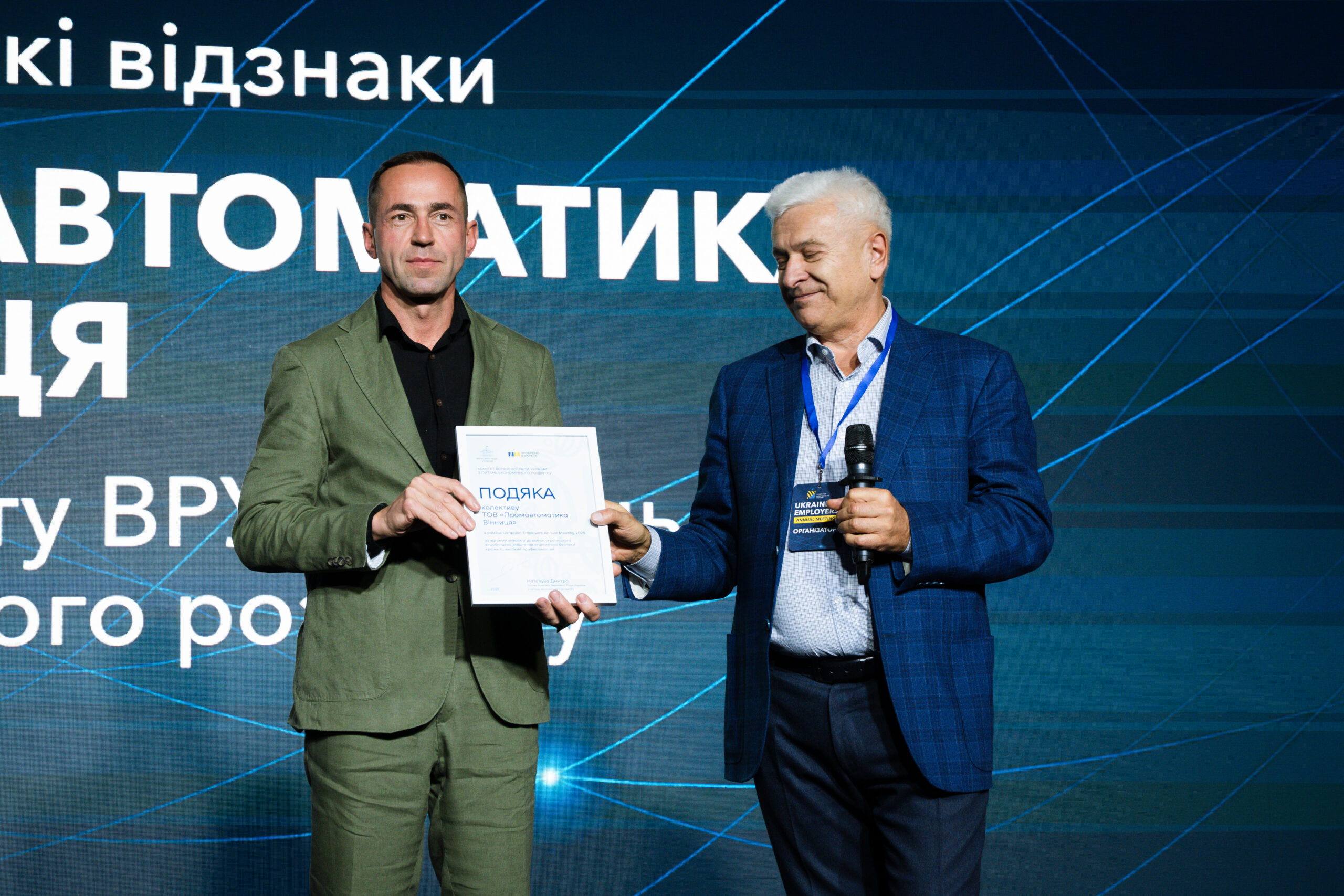 Промавтоматику відзначили за внесок у розвиток українського виробництва — фото 1